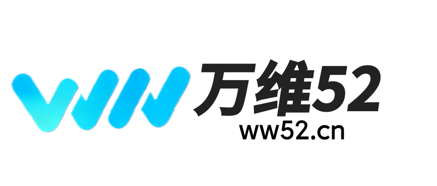 万维52-ww52.cn